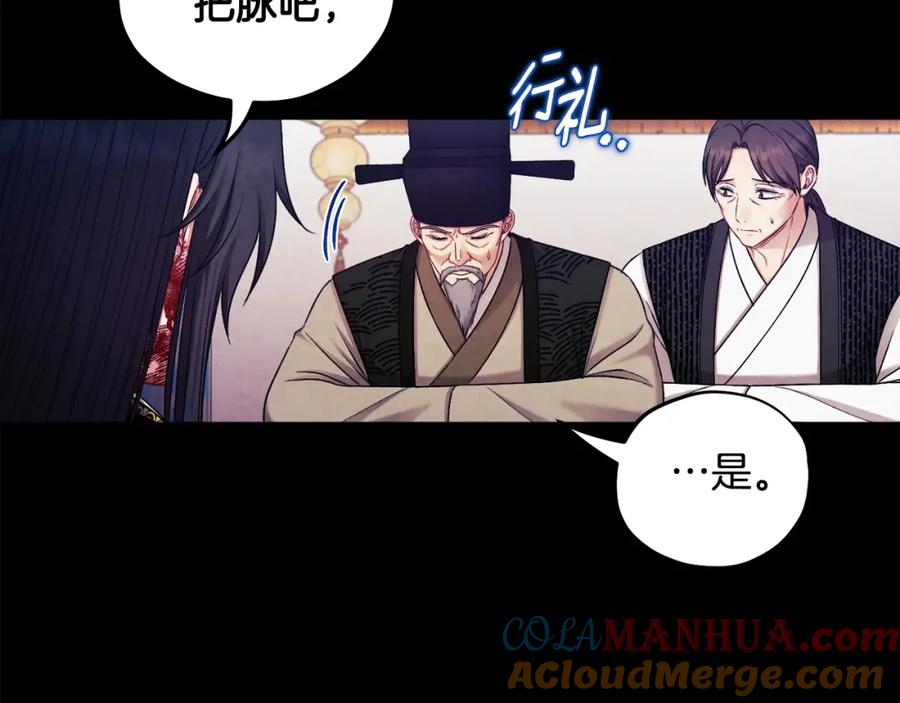 太阳的主人 - 第114话 转机 - 第137张图