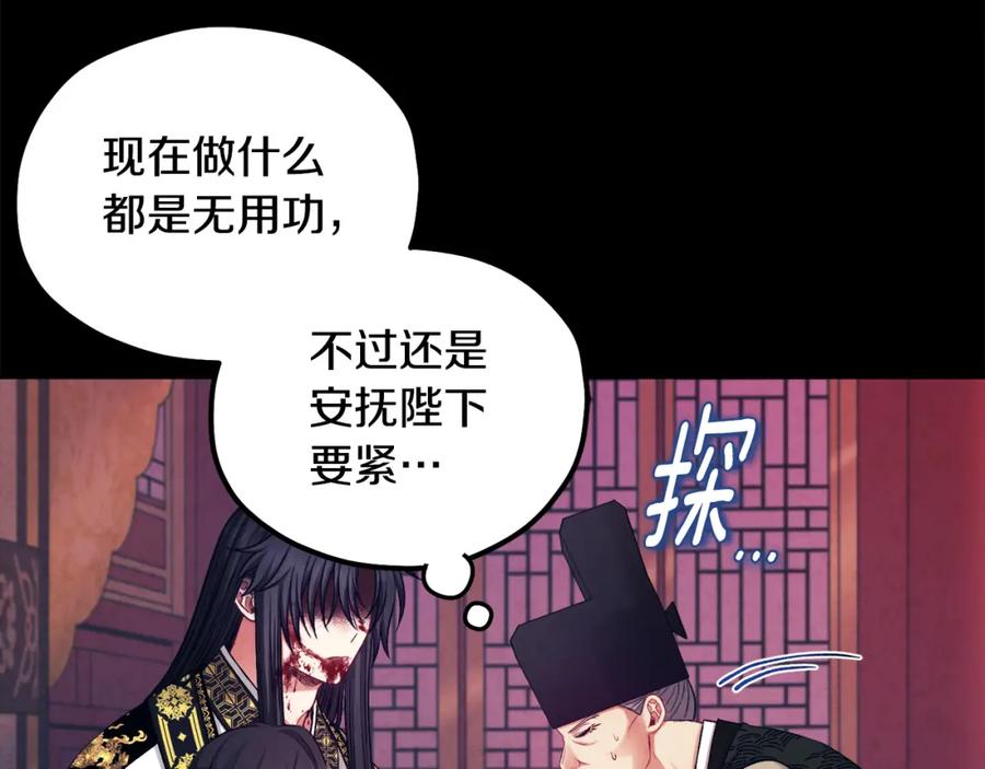 太阳的主人 - 第114话 转机 - 第138张图