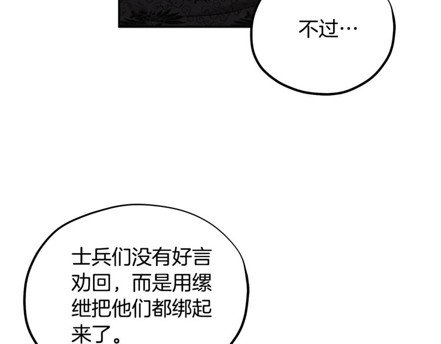 太阳的主人 - 第114话 转机 - 第40张图