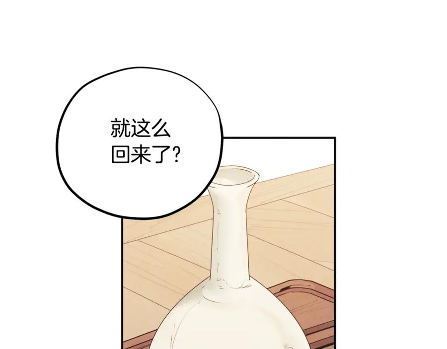 太阳的主人 - 第114话 转机 - 第27张图