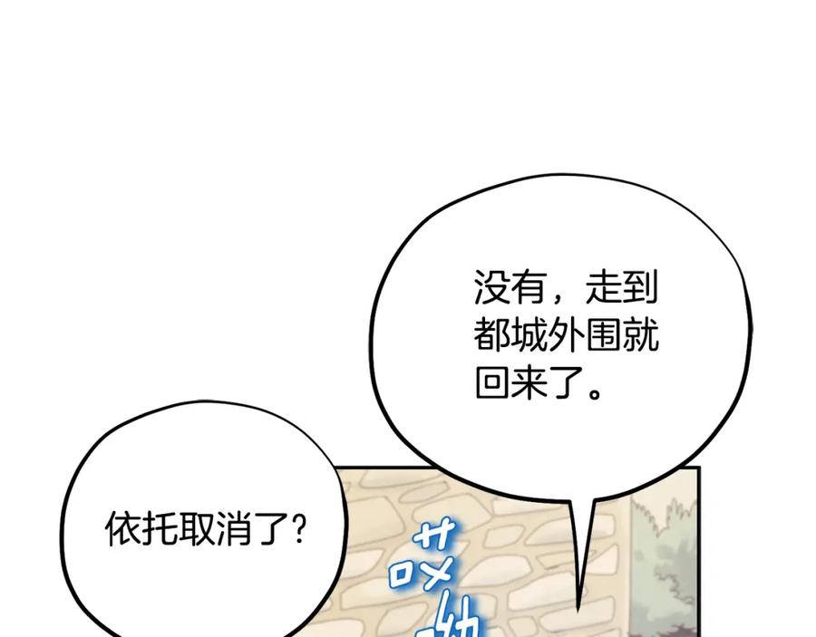 太阳的主人 - 第114话 转机 - 第24张图