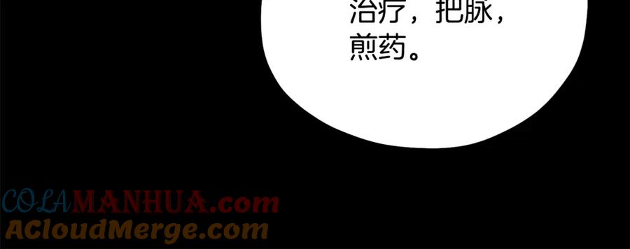 太阳的主人 - 第114话 转机 - 第133张图