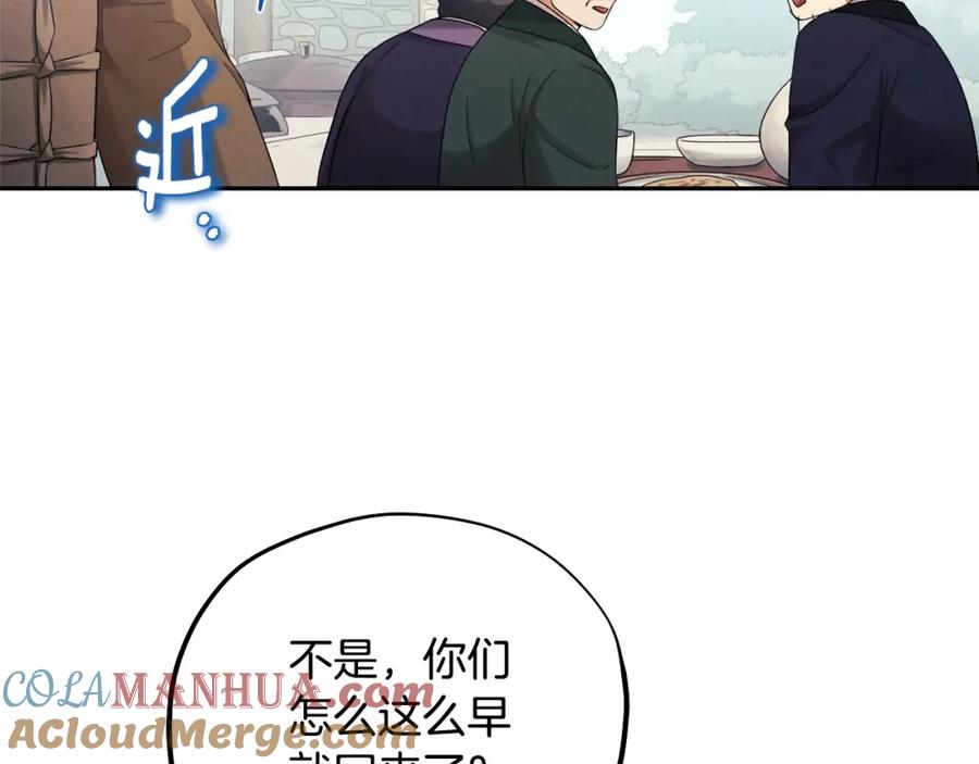 太阳的主人 - 第114话 转机 - 第21张图