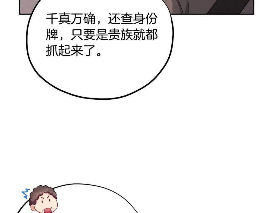 太阳的主人 - 第114话 转机 - 第44张图