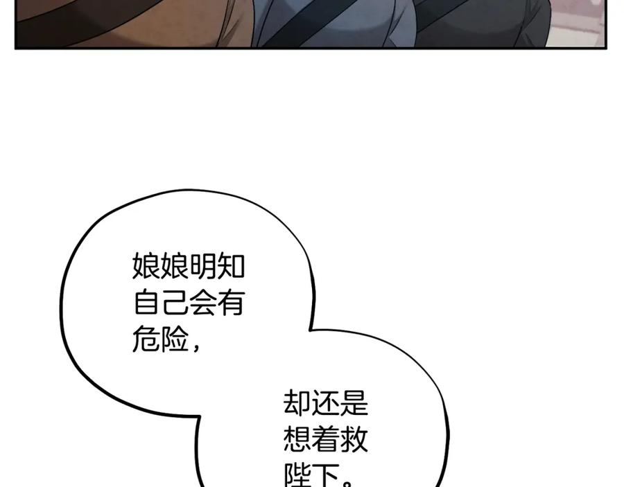 太阳的主人 - 第114话 转机 - 第107张图