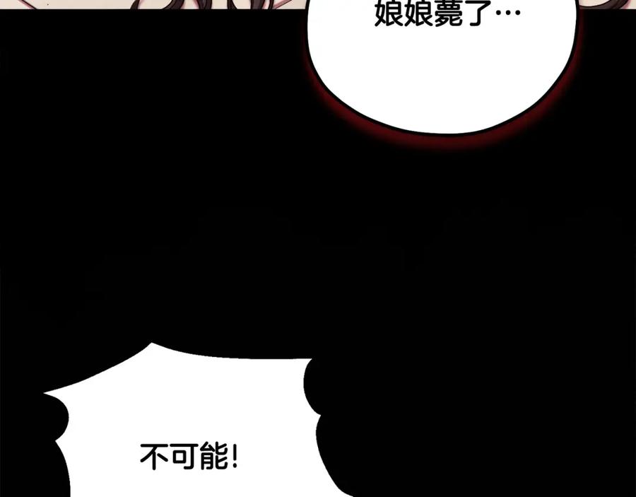 太阳的主人 - 第114话 转机 - 第71张图