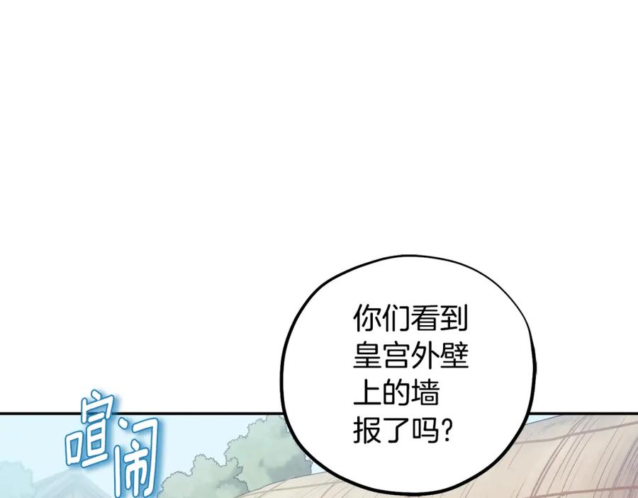 太阳的主人 - 第114话 转机 - 第14张图