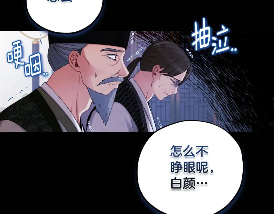 太阳的主人 - 第114话 转机 - 第116张图