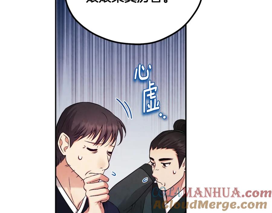 太阳的主人 - 第114话 转机 - 第61张图