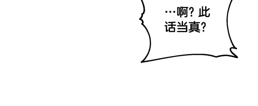 太阳的主人 - 第114话 转机 - 第42张图