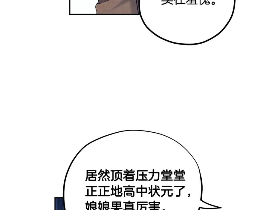 太阳的主人 - 第114话 转机 - 第60张图