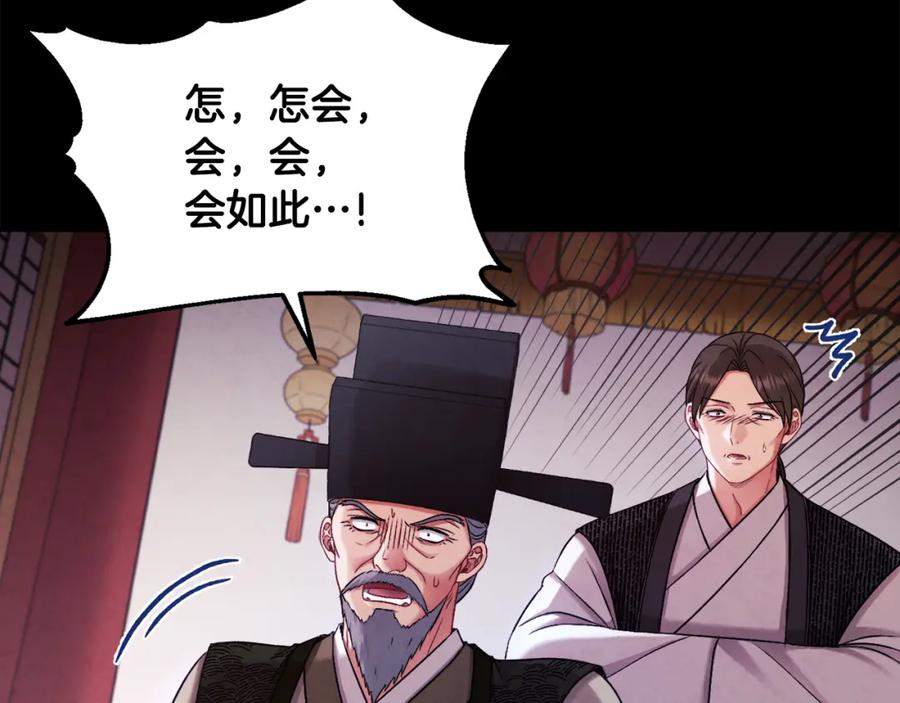 太阳的主人 - 第114话 转机 - 第144张图