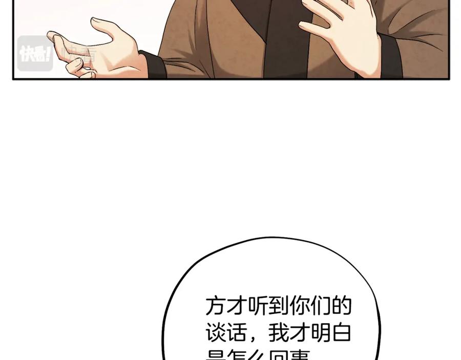 太阳的主人 - 第114话 转机 - 第31张图