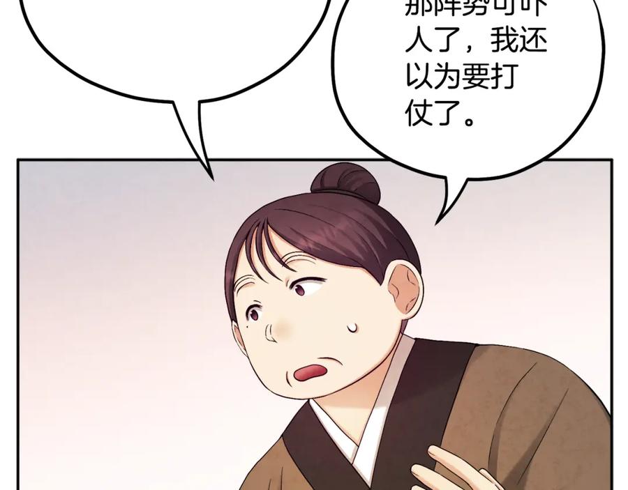 太阳的主人 - 第114话 转机 - 第30张图