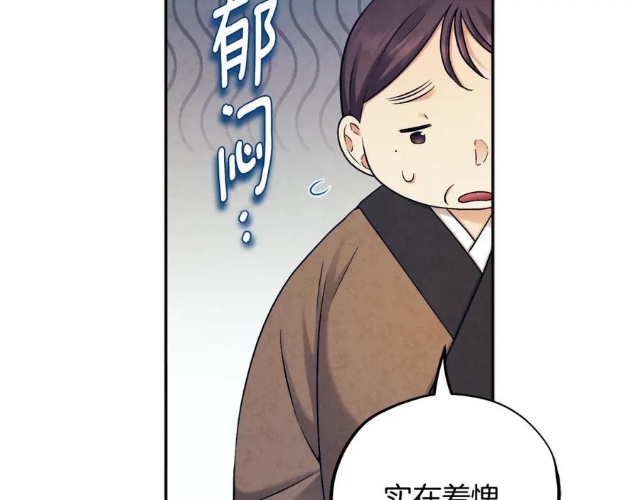 太阳的主人 - 第114话 转机 - 第59张图