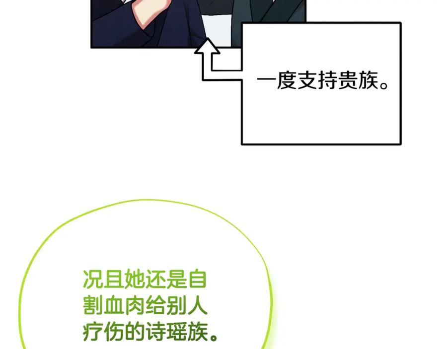 太阳的主人 - 第114话 转机 - 第62张图