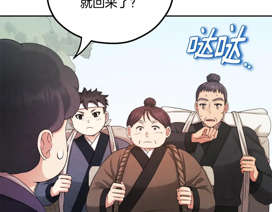 太阳的主人 - 第114话 转机 - 第22张图