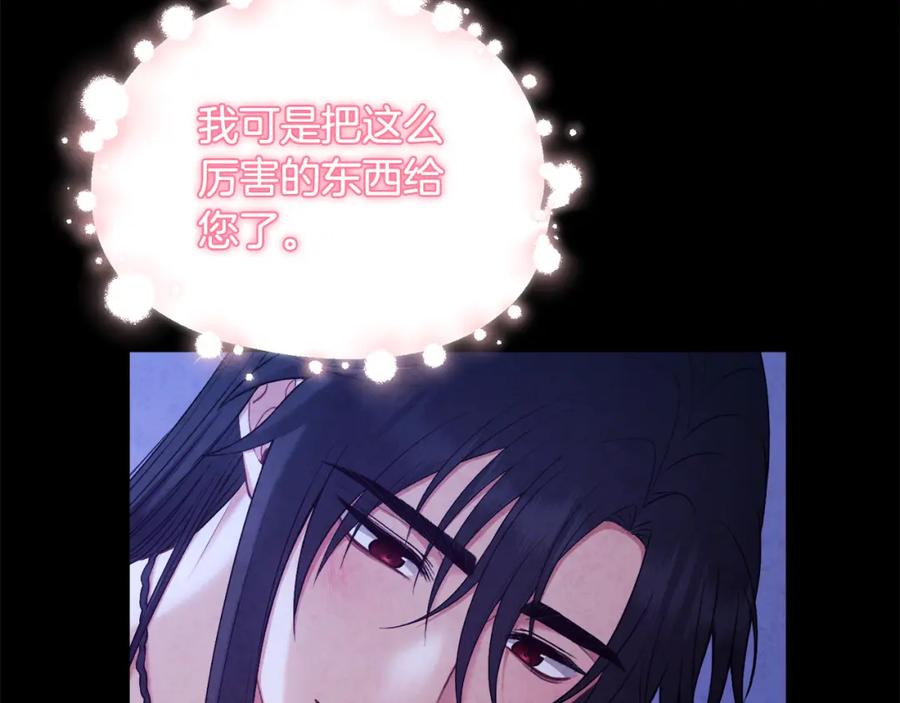 太阳的主人 - 第114话 转机 - 第94张图