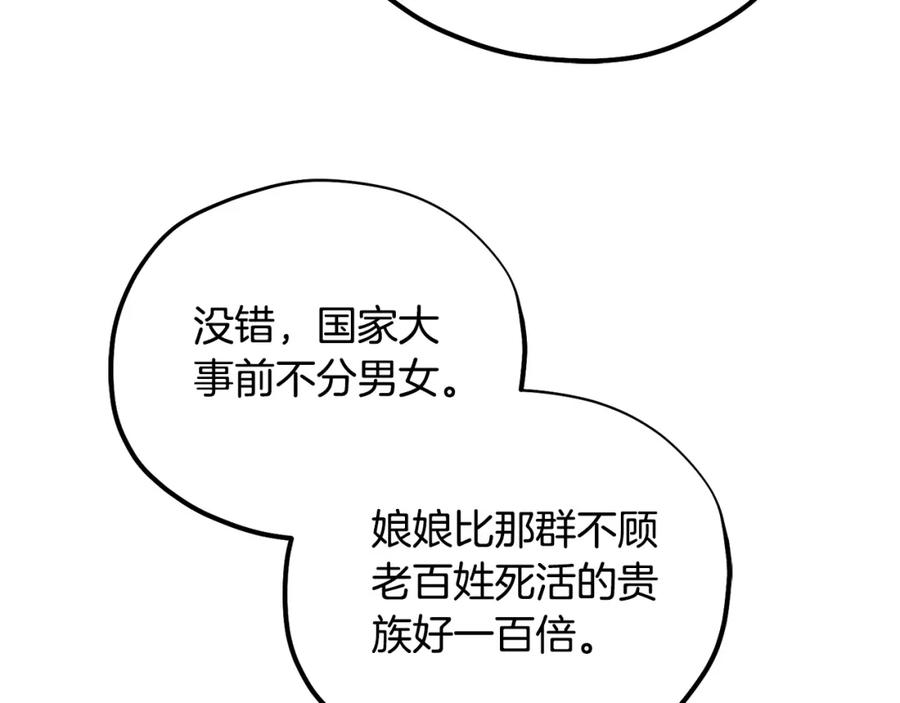 太阳的主人 - 第114话 转机 - 第55张图