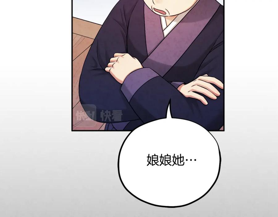 太阳的主人 - 第114话 转机 - 第111张图