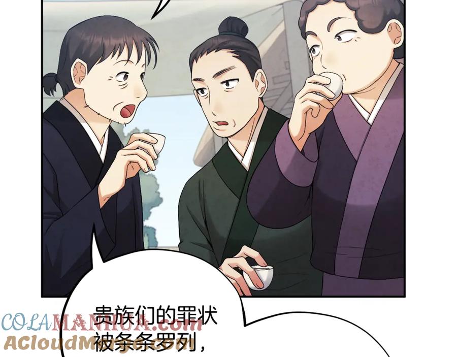 太阳的主人 - 第114话 转机 - 第17张图