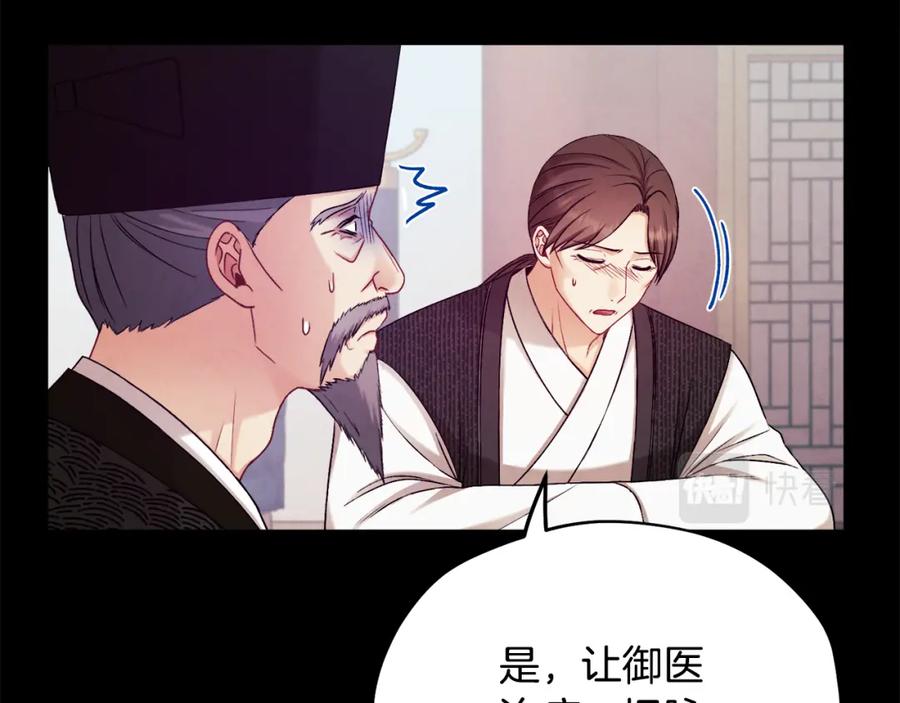 太阳的主人 - 第114话 转机 - 第132张图