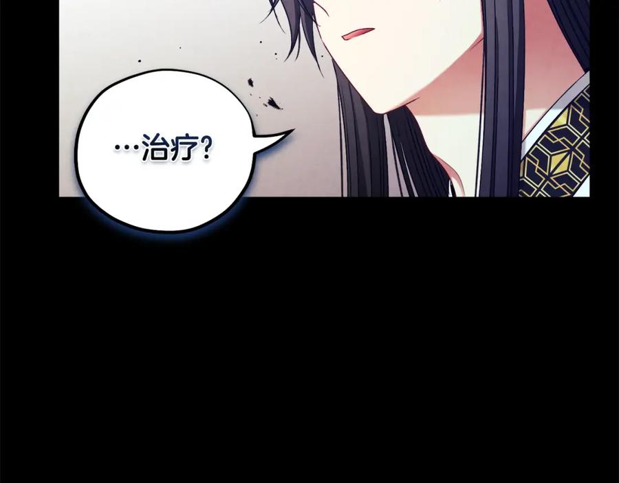 太阳的主人 - 第114话 转机 - 第131张图