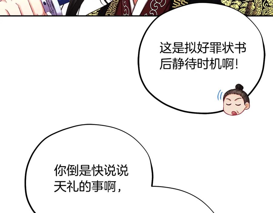 太阳的主人 - 第114话 转机 - 第46张图