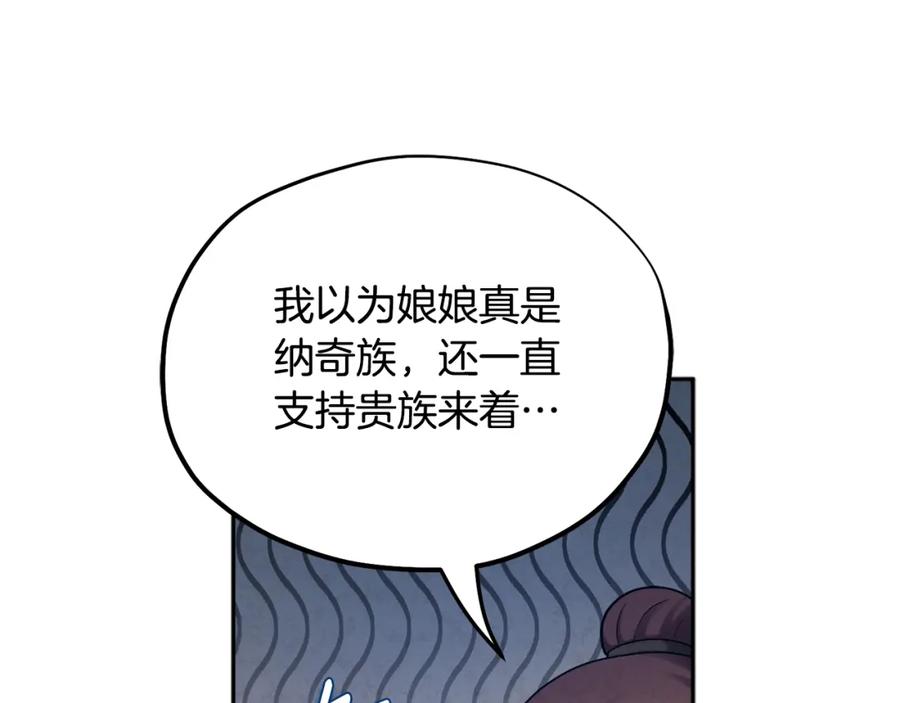 太阳的主人 - 第114话 转机 - 第58张图