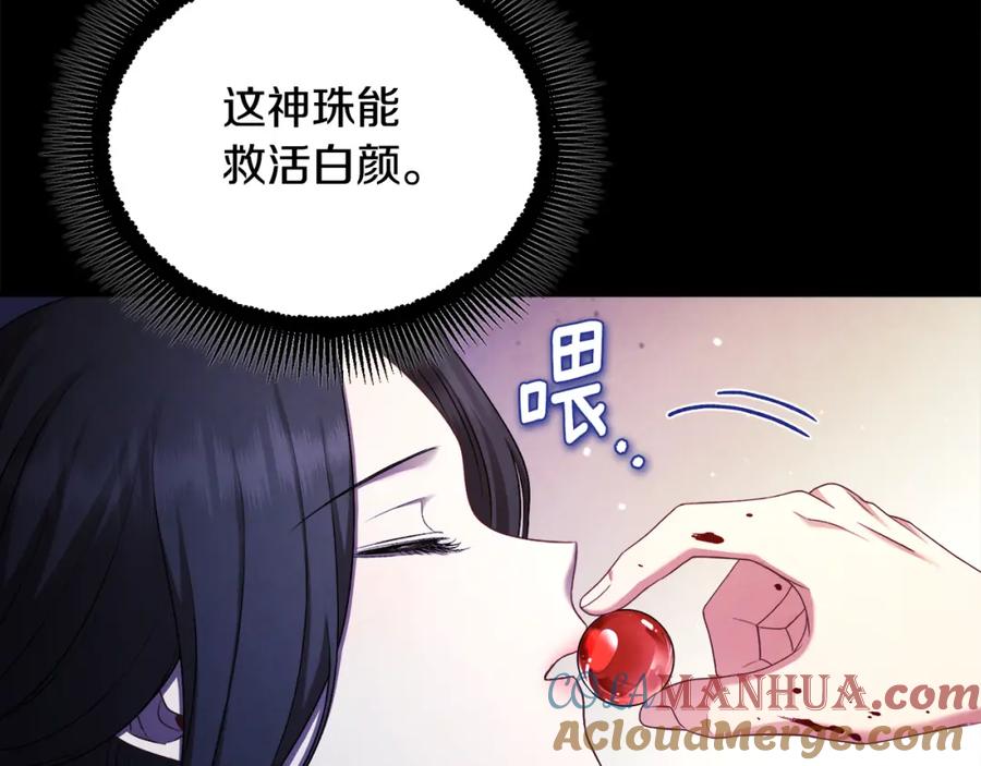 太阳的主人 - 第114话 转机 - 第101张图