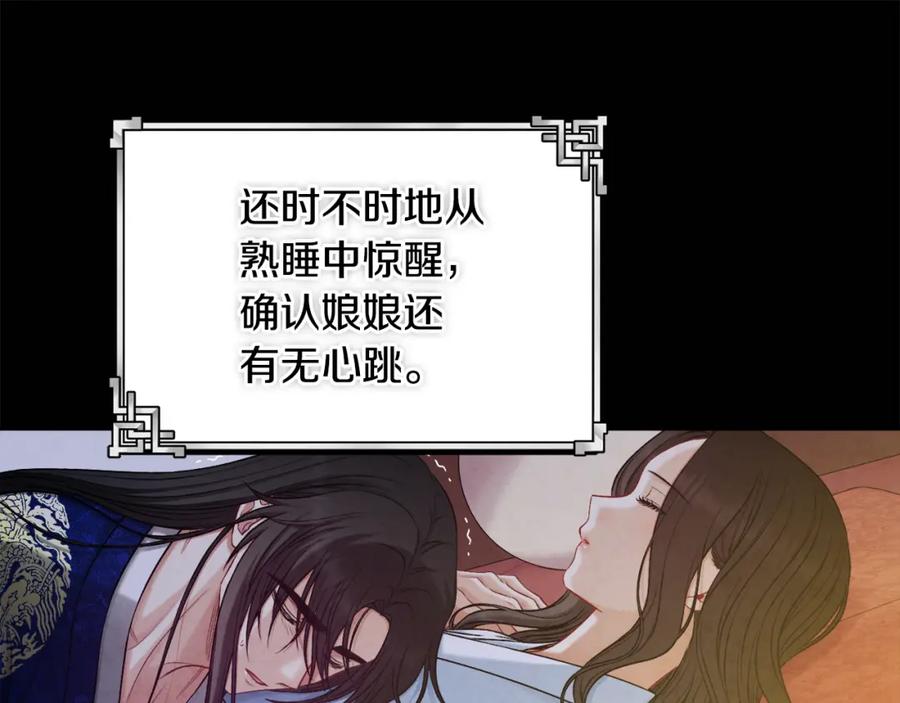 太阳的主人 - 第115话 快醒过来吧 - 第72张图