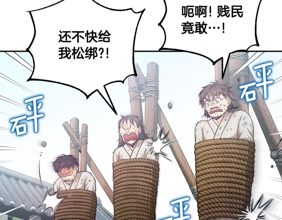 太阳的主人 - 第115话 快醒过来吧 - 第16张图