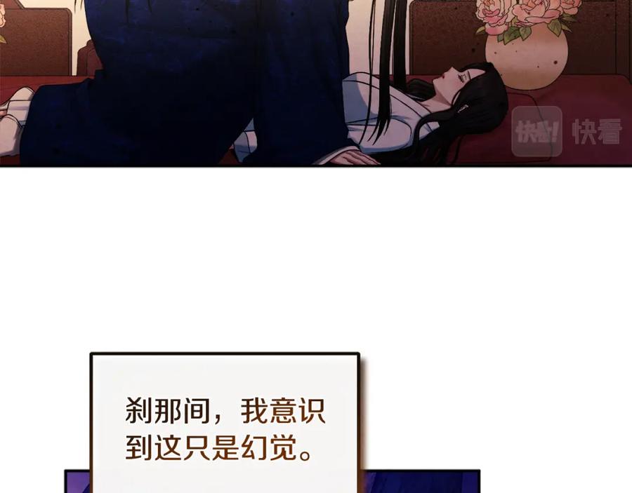 太阳的主人 - 第115话 快醒过来吧 - 第120张图