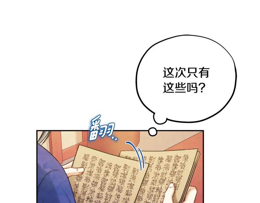 太阳的主人 - 第115话 快醒过来吧 - 第43张图