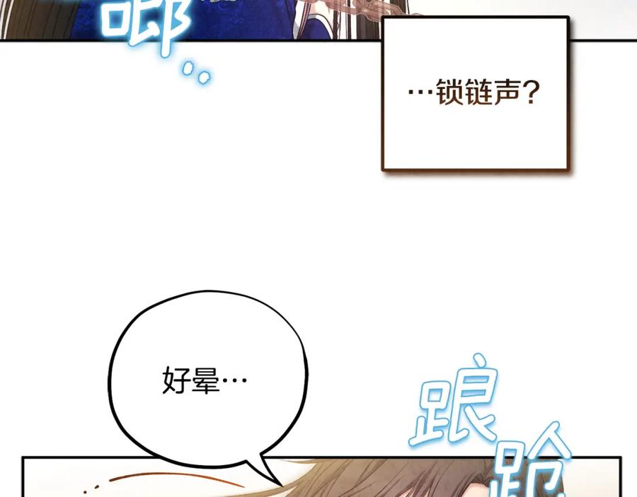 太阳的主人 - 第115话 快醒过来吧 - 第136张图