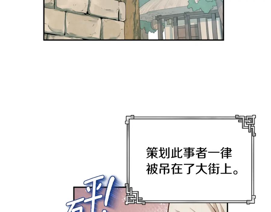 太阳的主人 - 第115话 快醒过来吧 - 第14张图