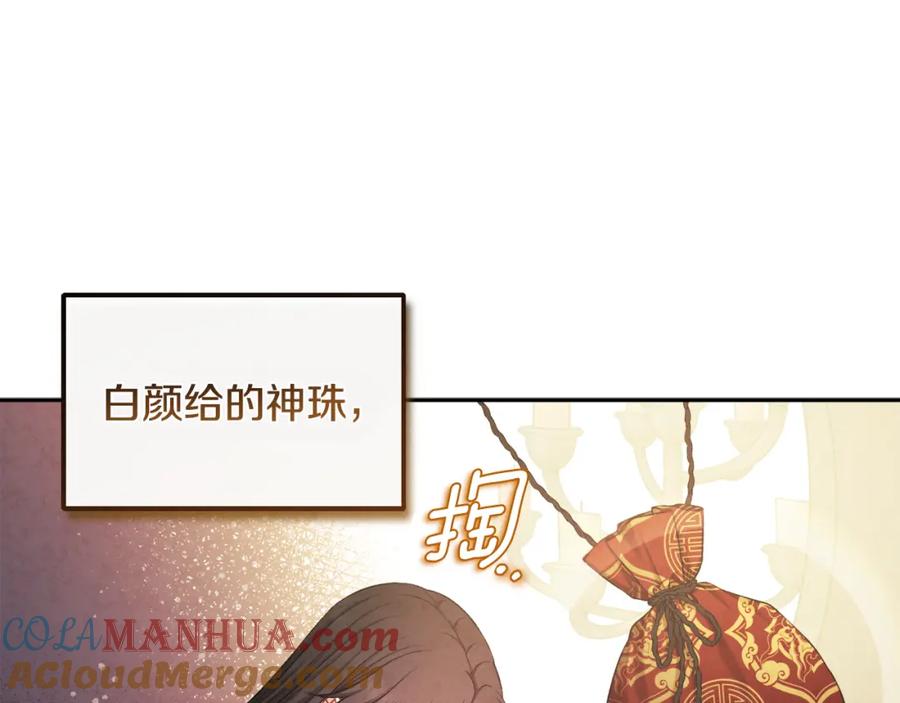 太阳的主人 - 第115话 快醒过来吧 - 第125张图