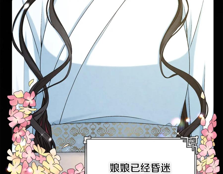 太阳的主人 - 第115话 快醒过来吧 - 第59张图