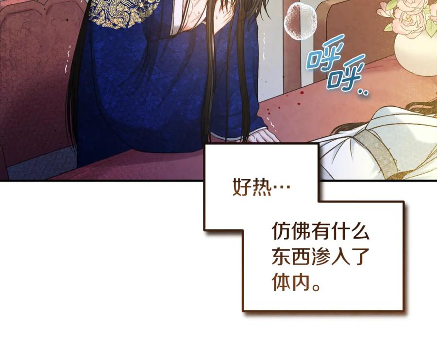 太阳的主人 - 第115话 快醒过来吧 - 第134张图