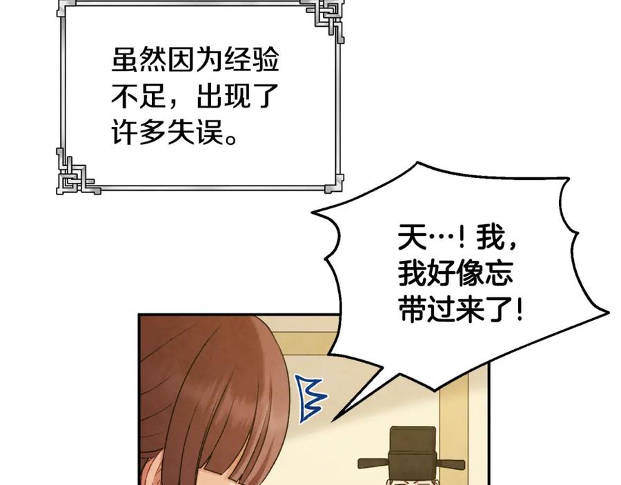 太阳的主人 - 第115话 快醒过来吧 - 第35张图