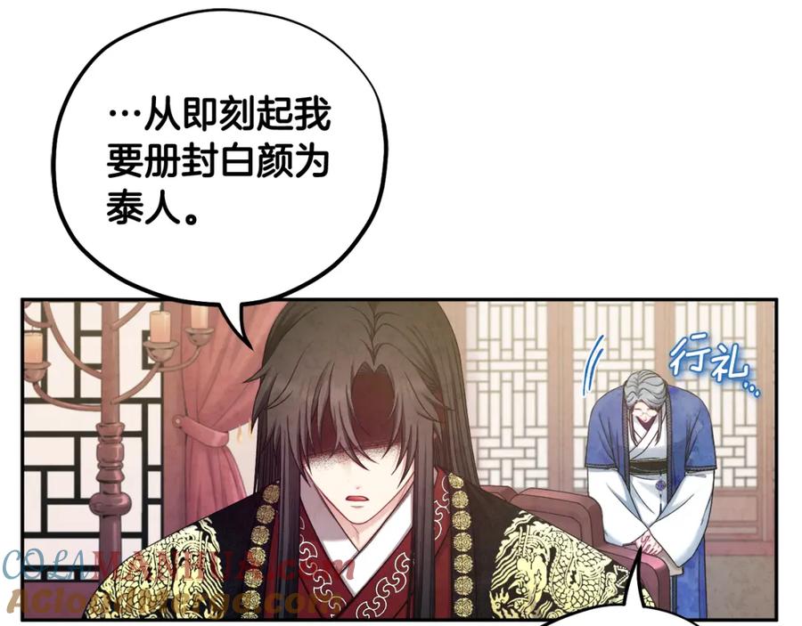 太阳的主人 - 第115话 快醒过来吧 - 第77张图