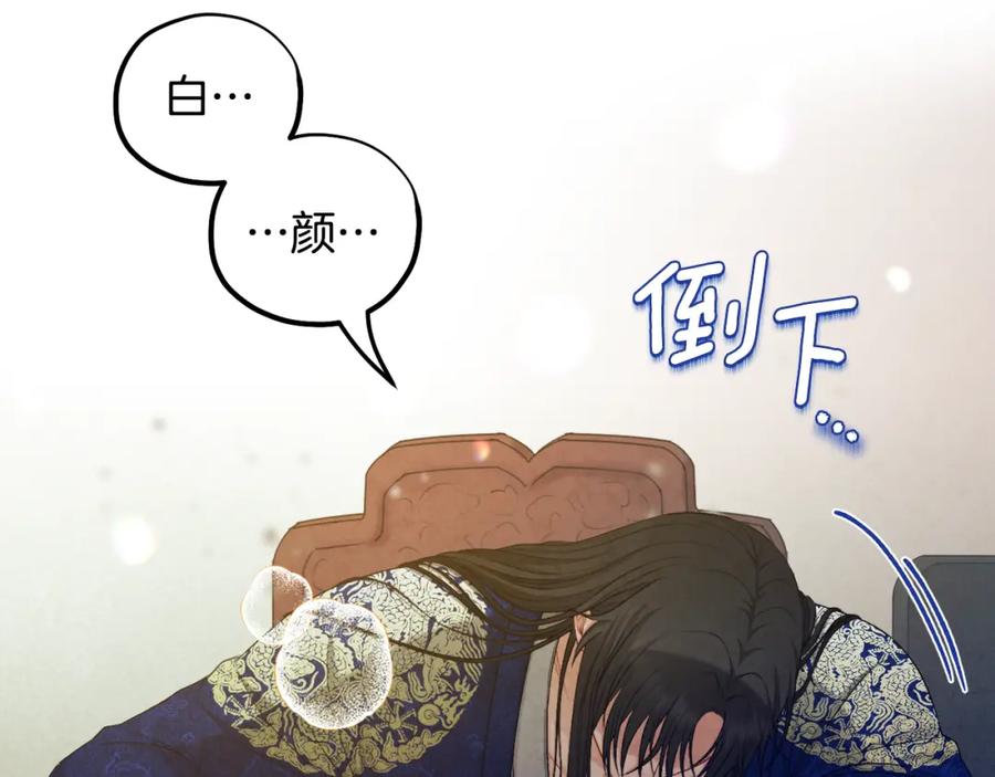 太阳的主人 - 第115话 快醒过来吧 - 第138张图