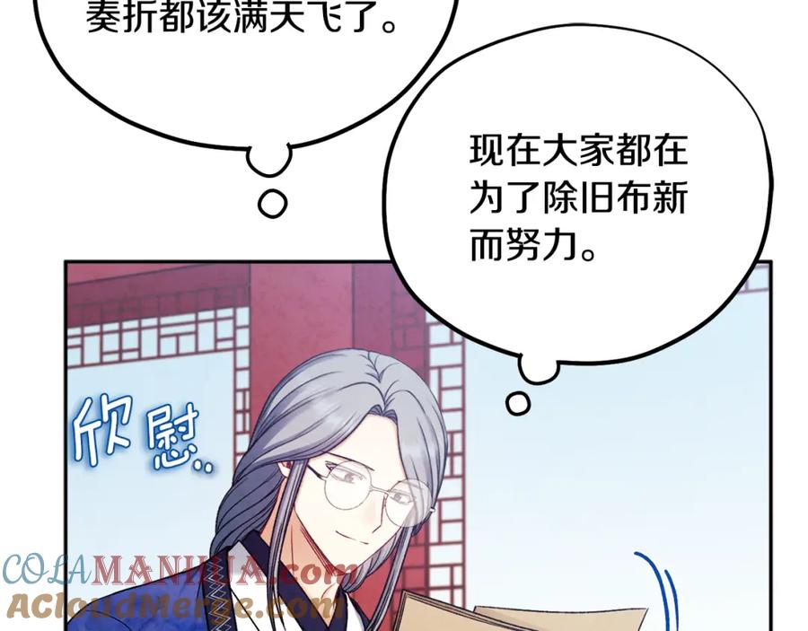 太阳的主人 - 第115话 快醒过来吧 - 第45张图