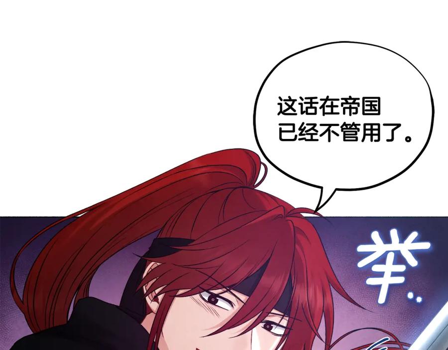 太阳的主人 - 第115话 快醒过来吧 - 第28张图