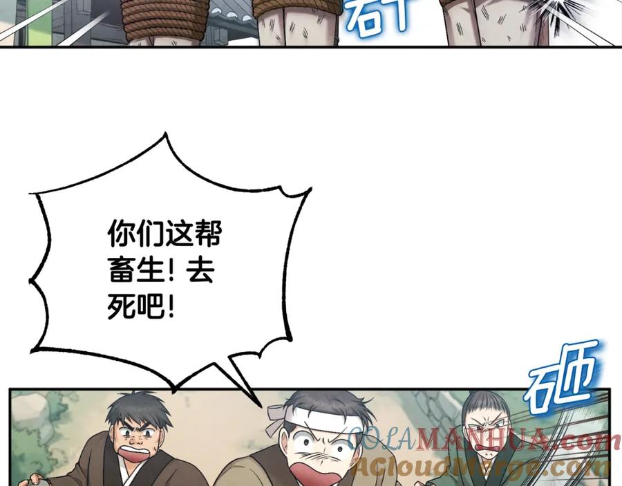 太阳的主人 - 第115话 快醒过来吧 - 第17张图