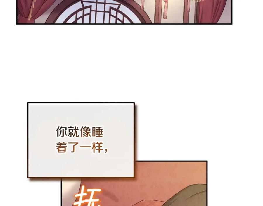 太阳的主人 - 第115话 快醒过来吧 - 第92张图