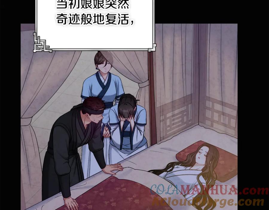 太阳的主人 - 第115话 快醒过来吧 - 第61张图