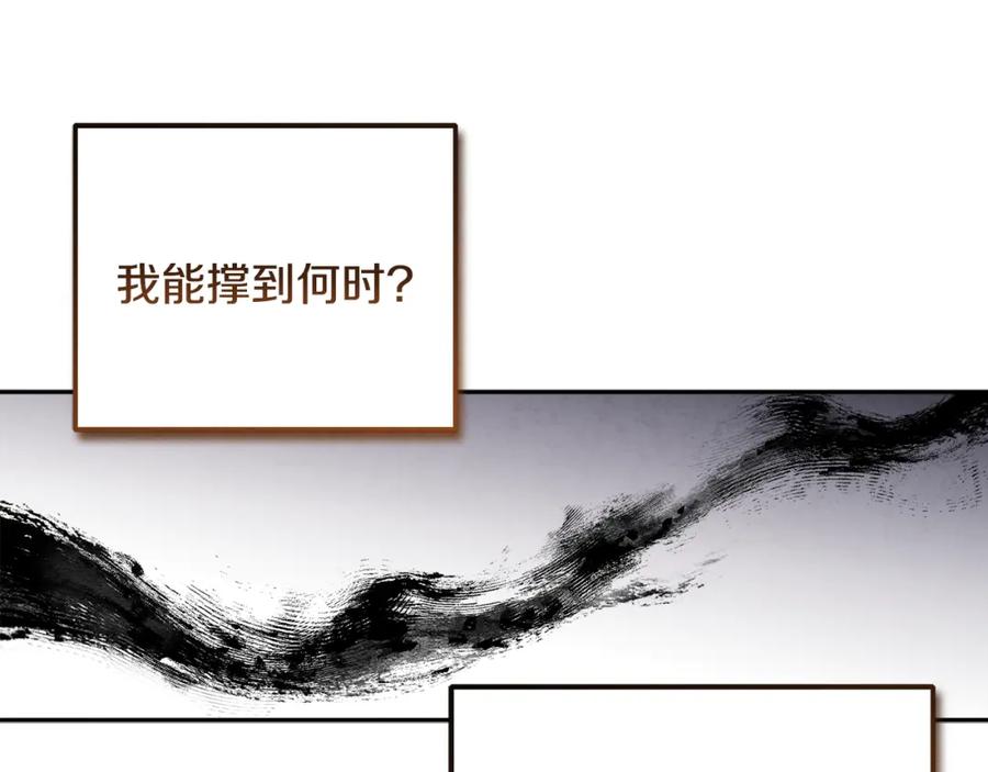 太阳的主人 - 第115话 快醒过来吧 - 第102张图