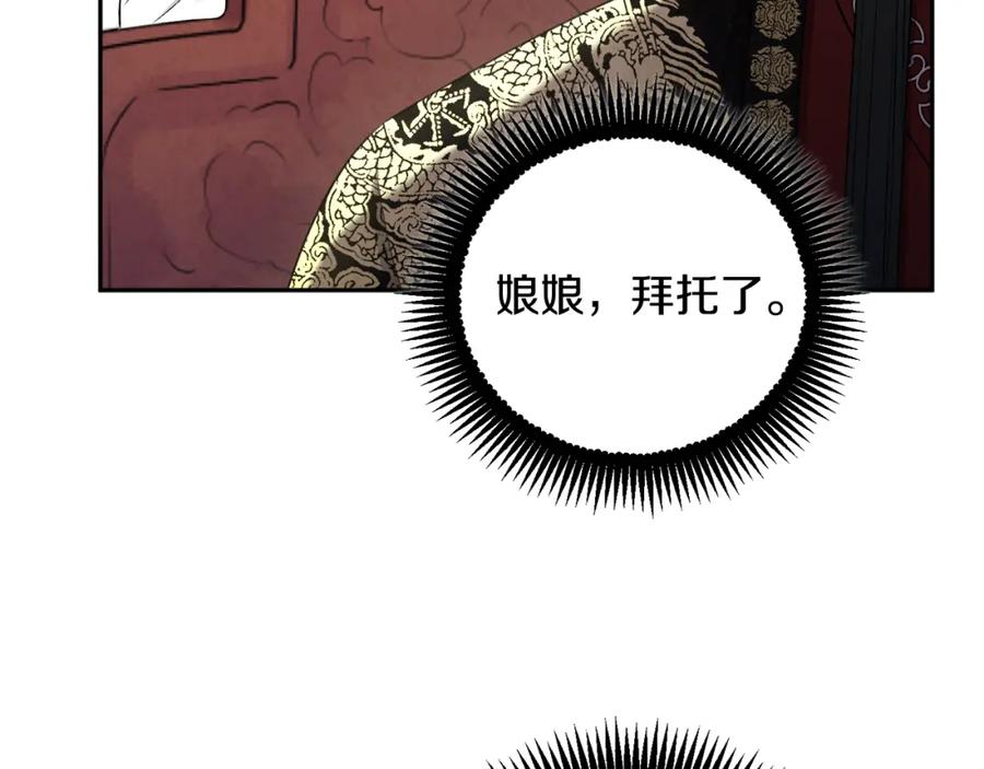 太阳的主人 - 第115话 快醒过来吧 - 第88张图