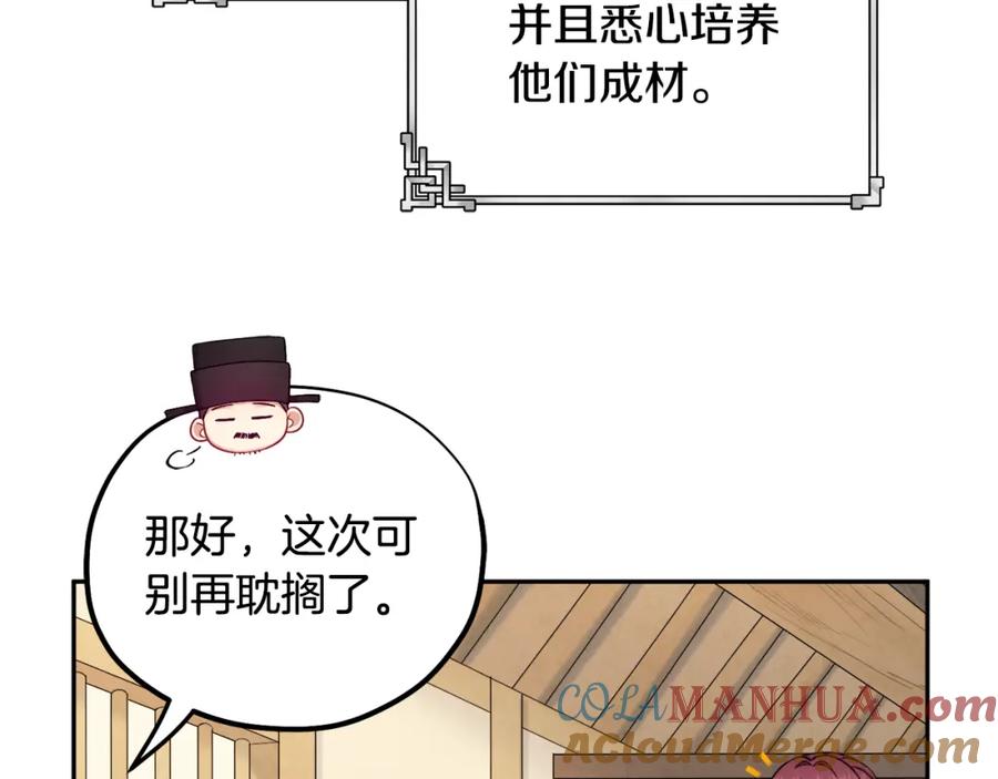 太阳的主人 - 第115话 快醒过来吧 - 第41张图